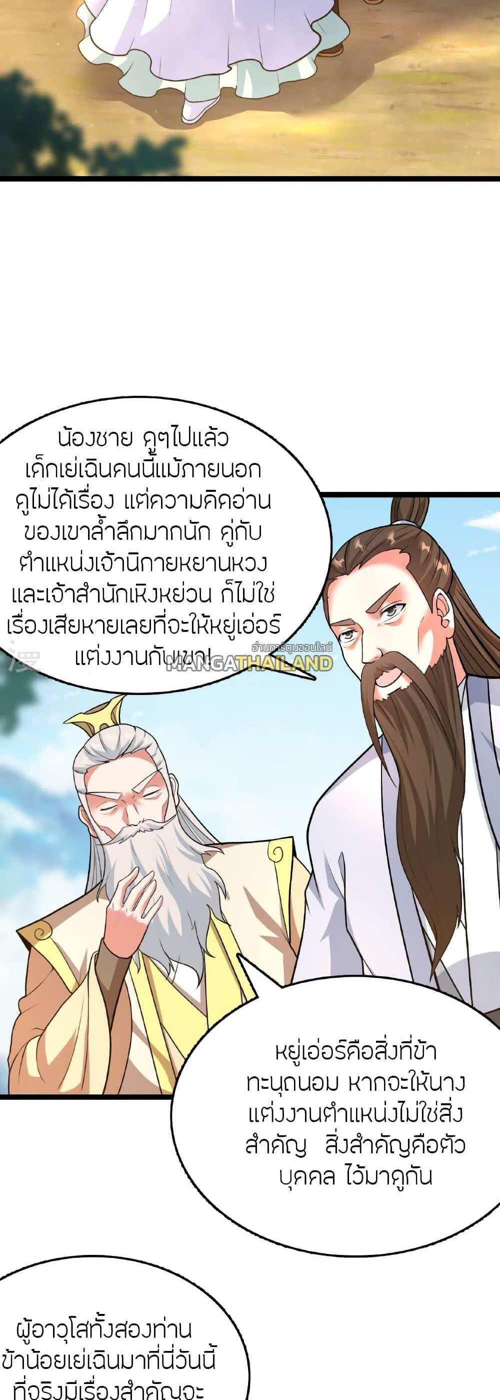 Banished Disciple’s Counterattack แปลไทย