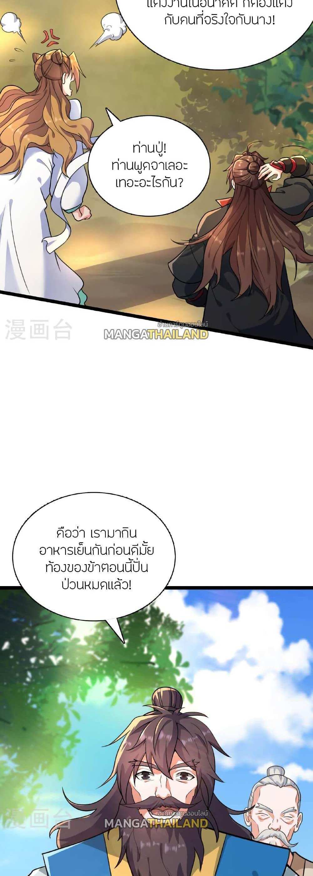 Banished Disciple’s Counterattack แปลไทย