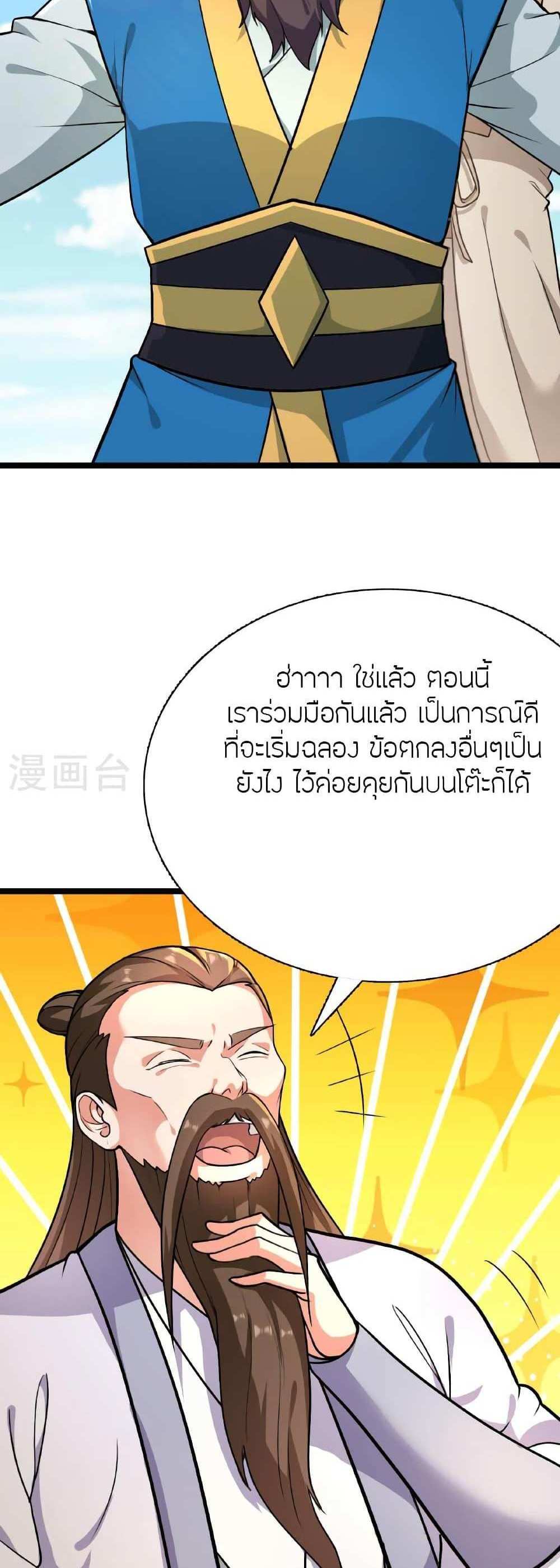 Banished Disciple’s Counterattack แปลไทย