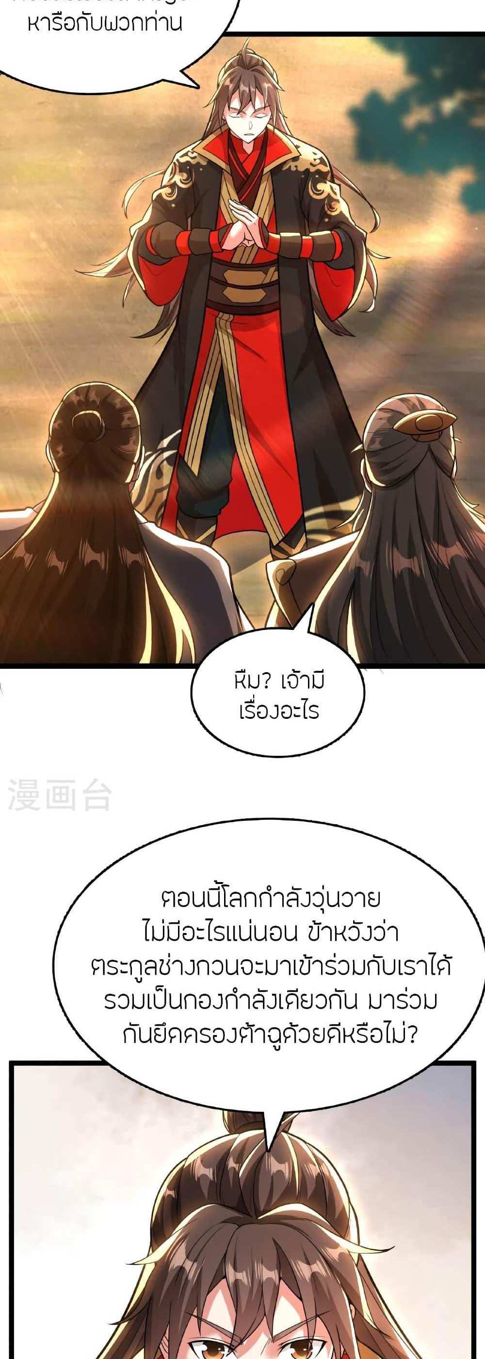 Banished Disciple’s Counterattack แปลไทย