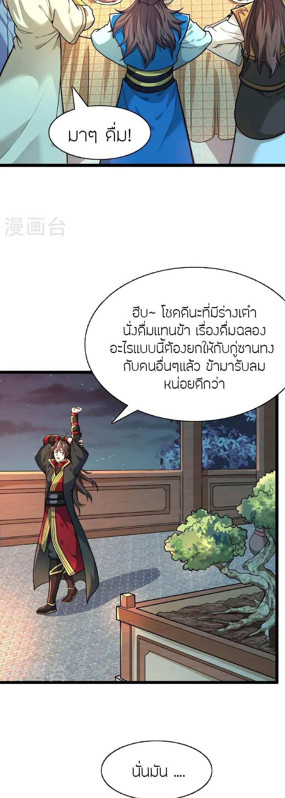 Banished Disciple’s Counterattack แปลไทย