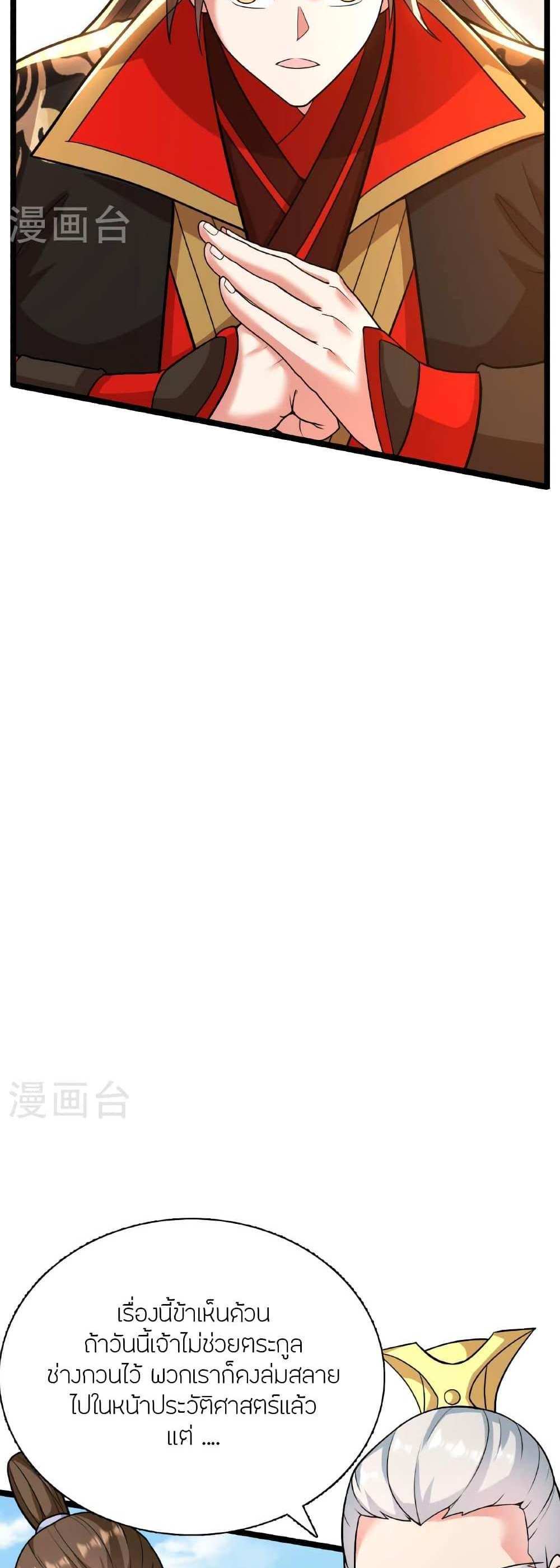 Banished Disciple’s Counterattack แปลไทย