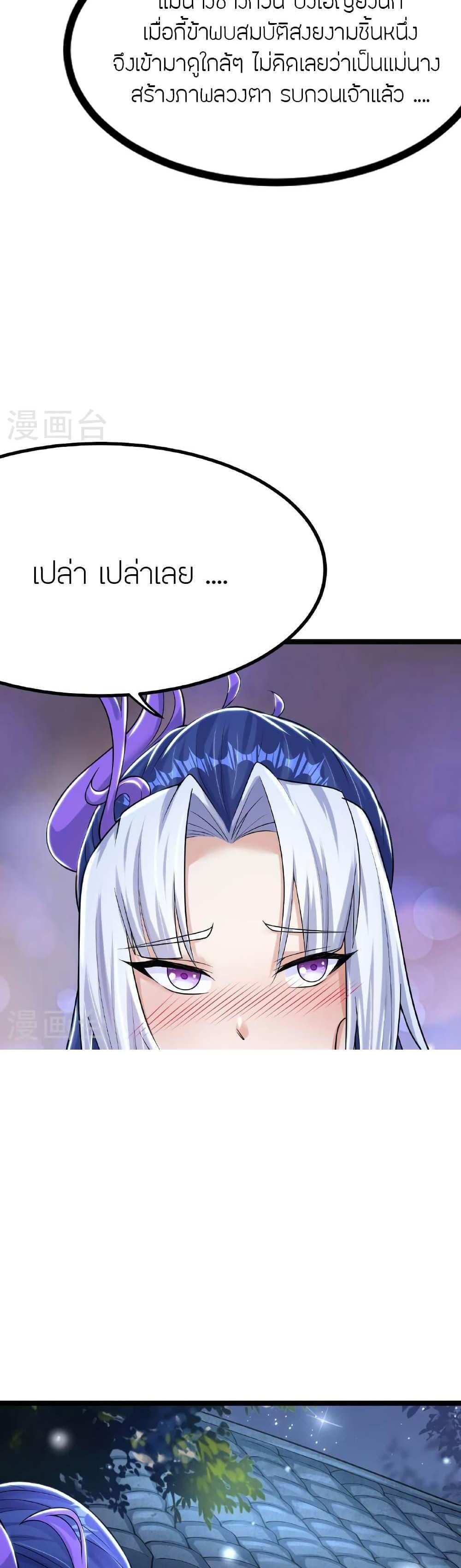 Banished Disciple’s Counterattack แปลไทย