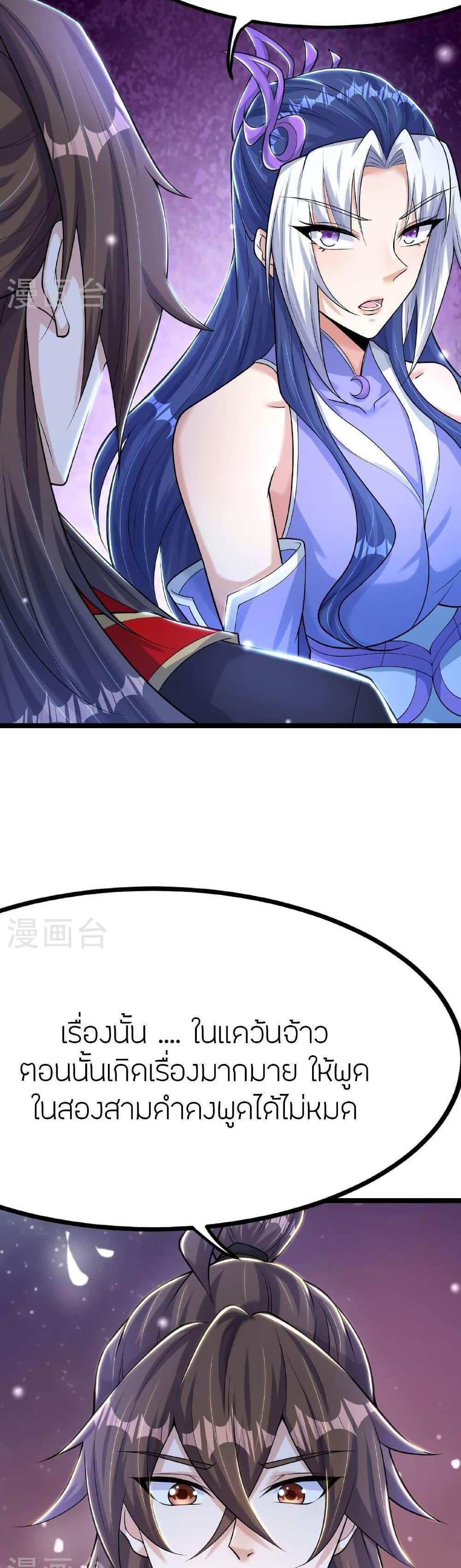 Banished Disciple’s Counterattack แปลไทย