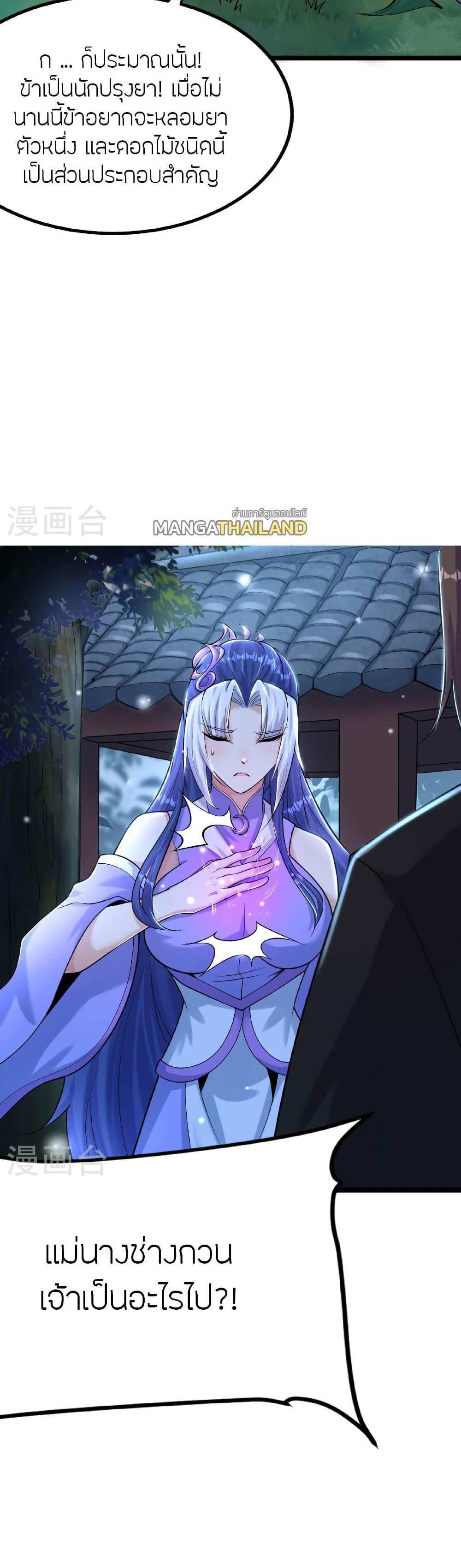 Banished Disciple’s Counterattack แปลไทย