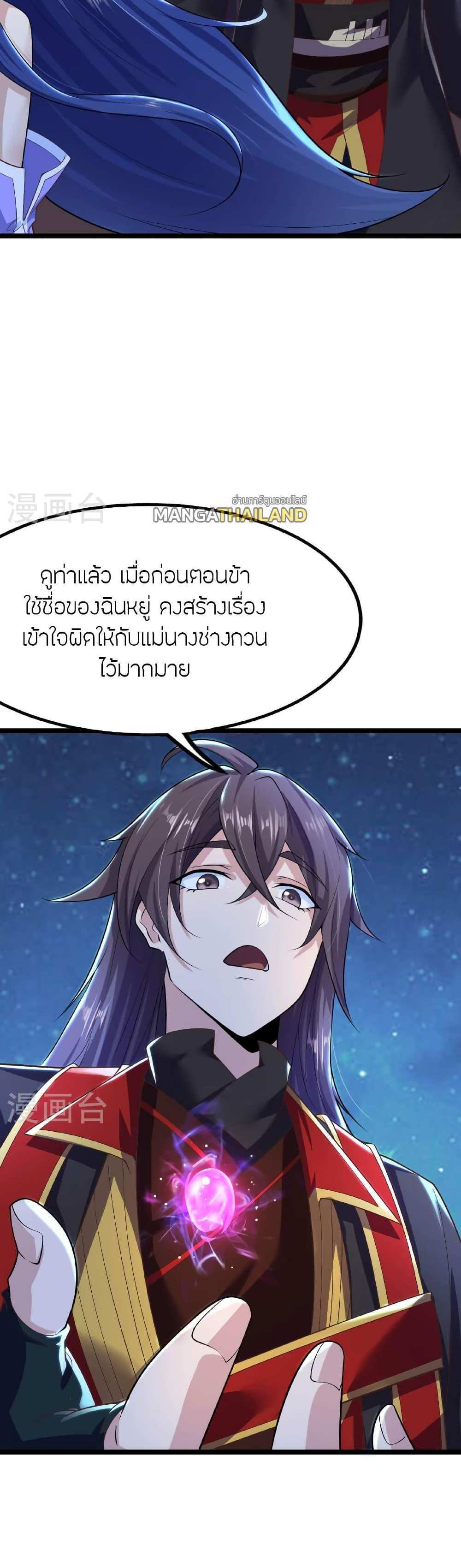 Banished Disciple’s Counterattack แปลไทย