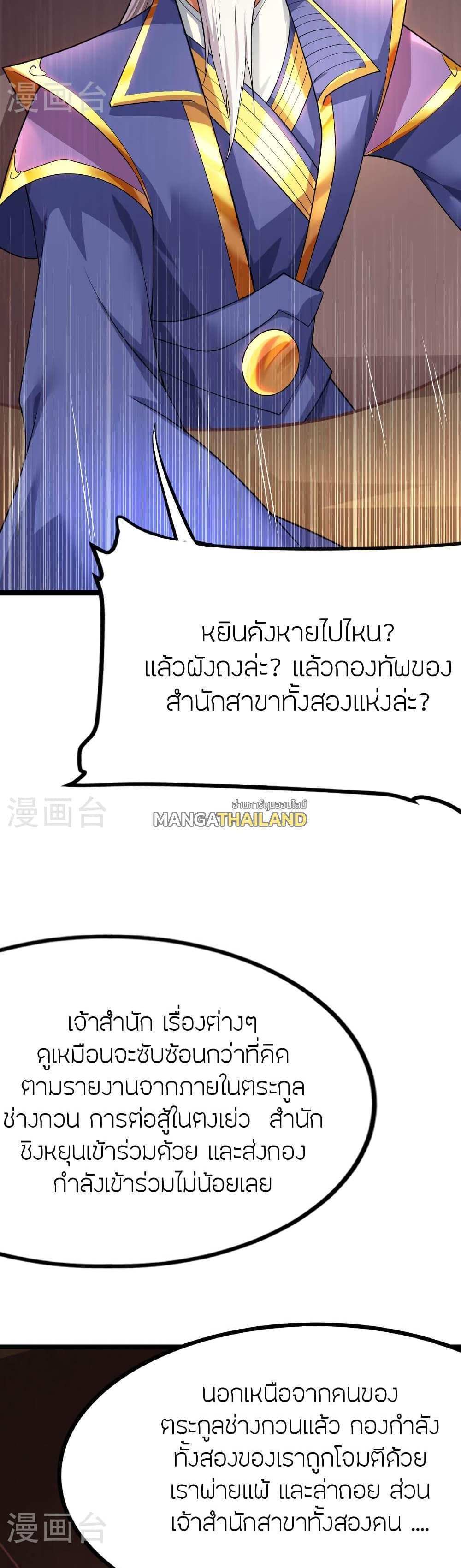 Banished Disciple’s Counterattack แปลไทย