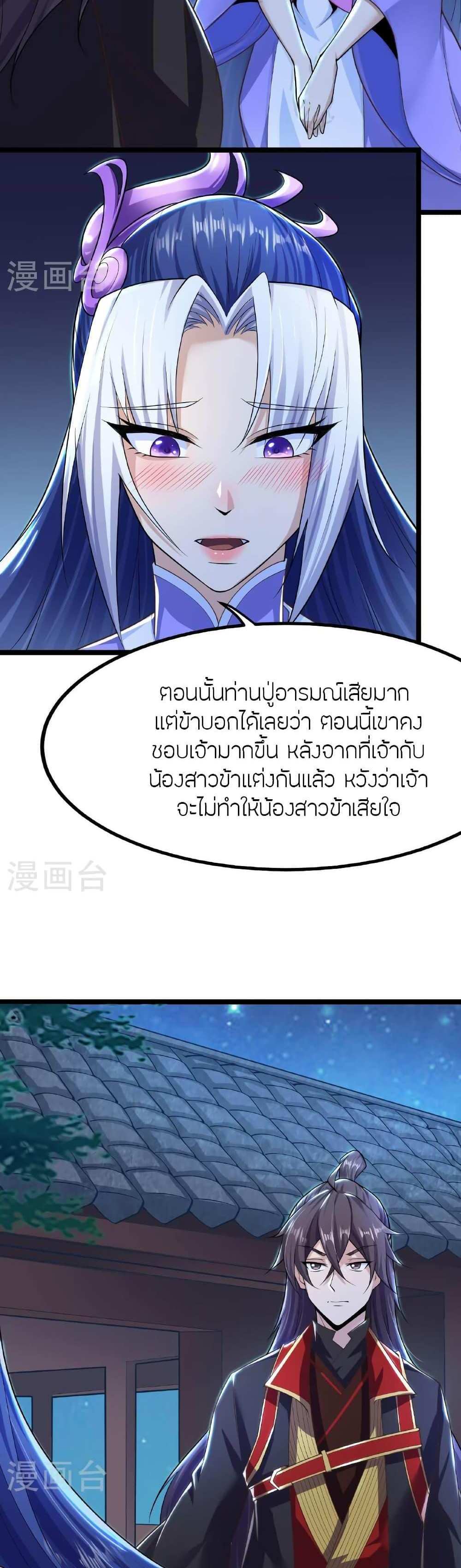 Banished Disciple’s Counterattack แปลไทย