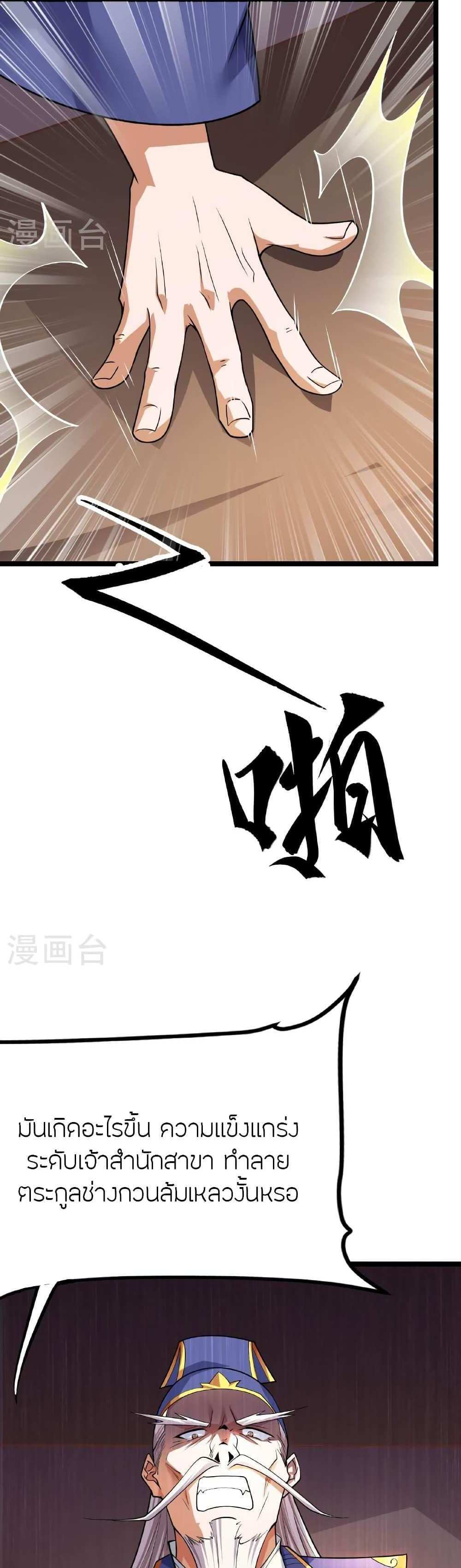 Banished Disciple’s Counterattack แปลไทย