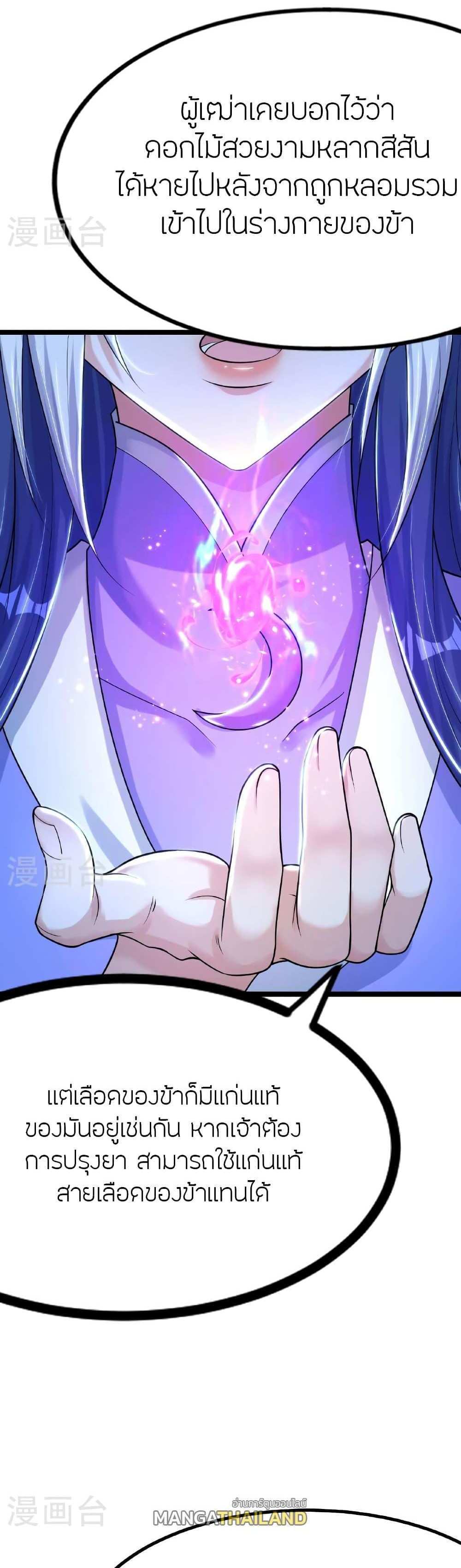 Banished Disciple’s Counterattack แปลไทย