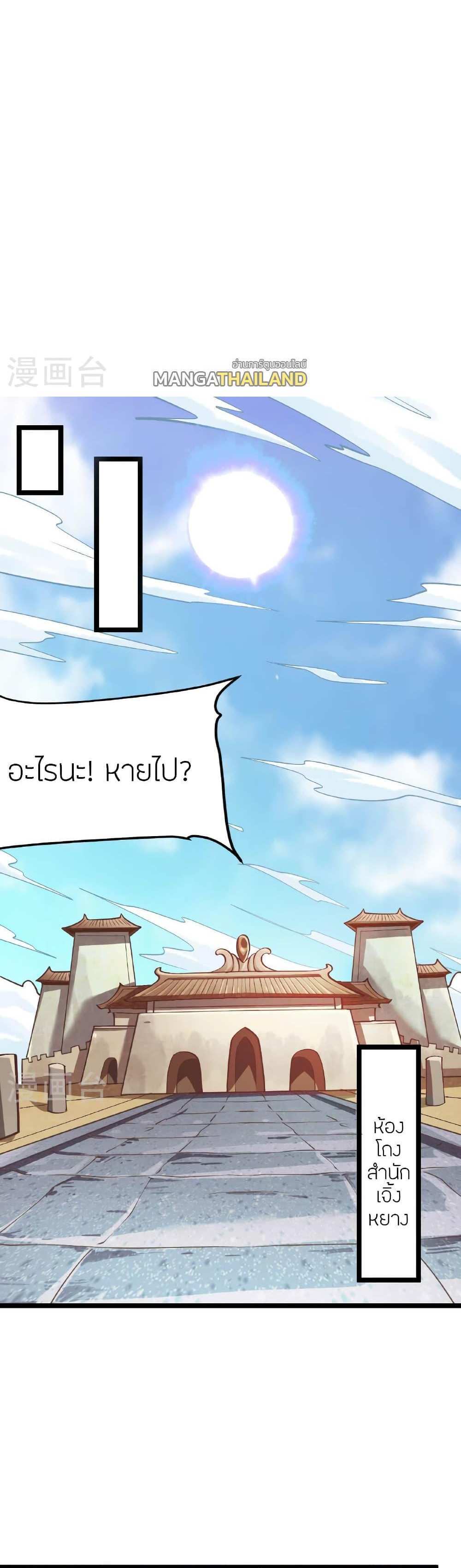 Banished Disciple’s Counterattack แปลไทย