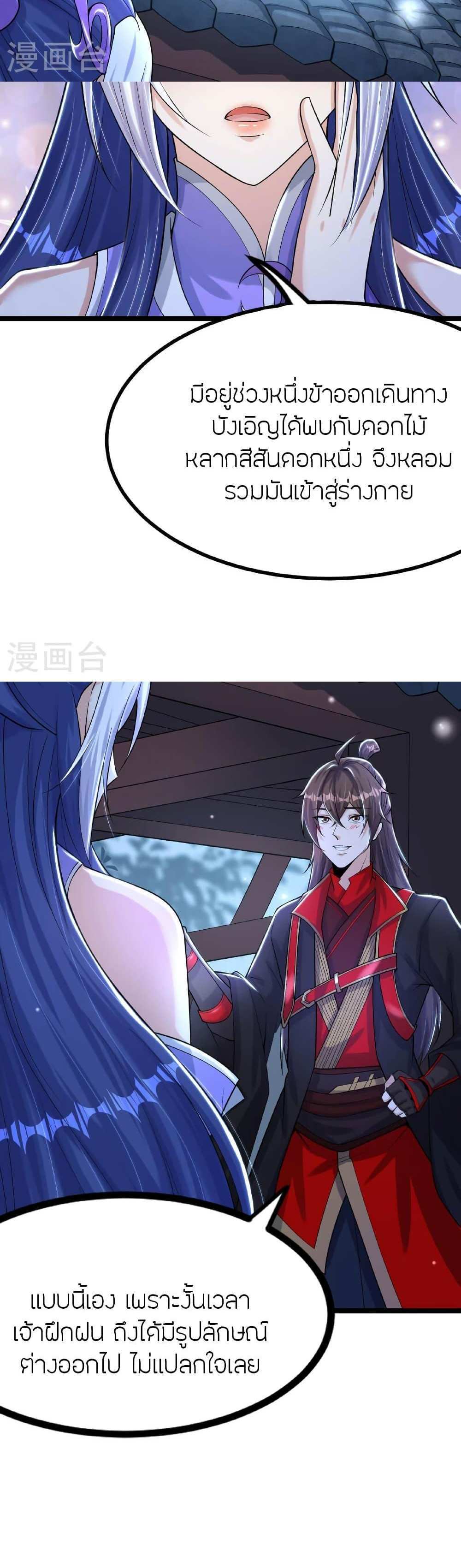 Banished Disciple’s Counterattack แปลไทย