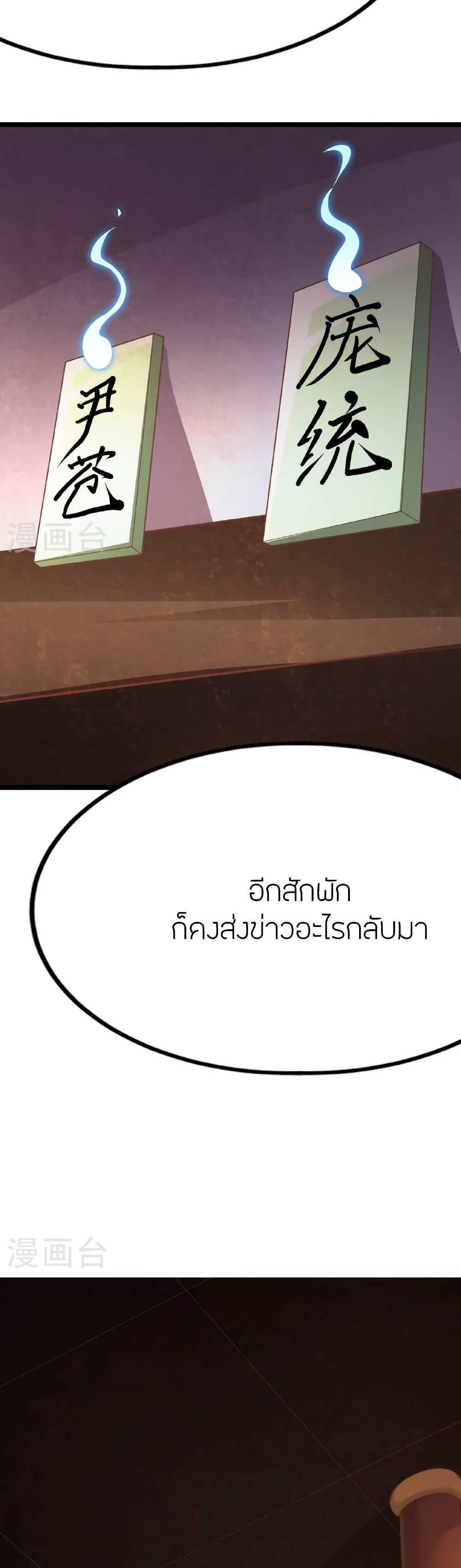 Banished Disciple’s Counterattack แปลไทย