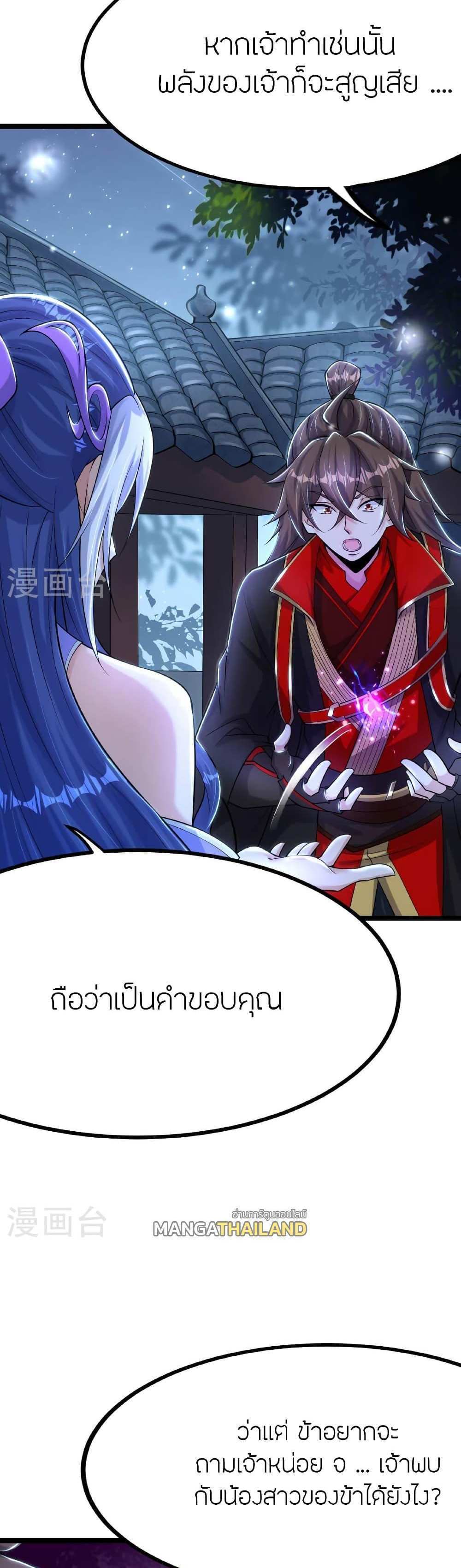 Banished Disciple’s Counterattack แปลไทย