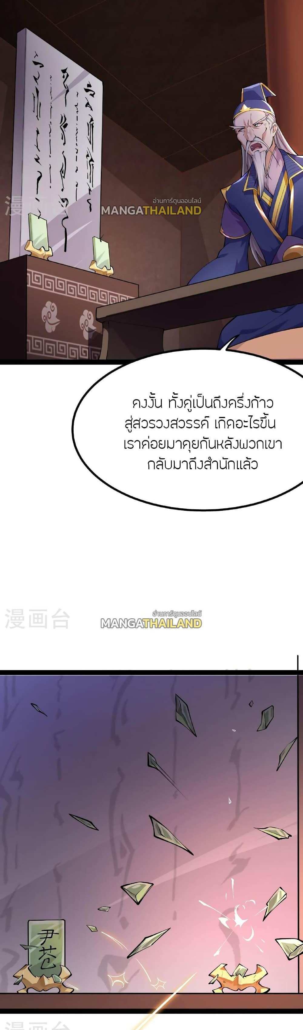 Banished Disciple’s Counterattack แปลไทย