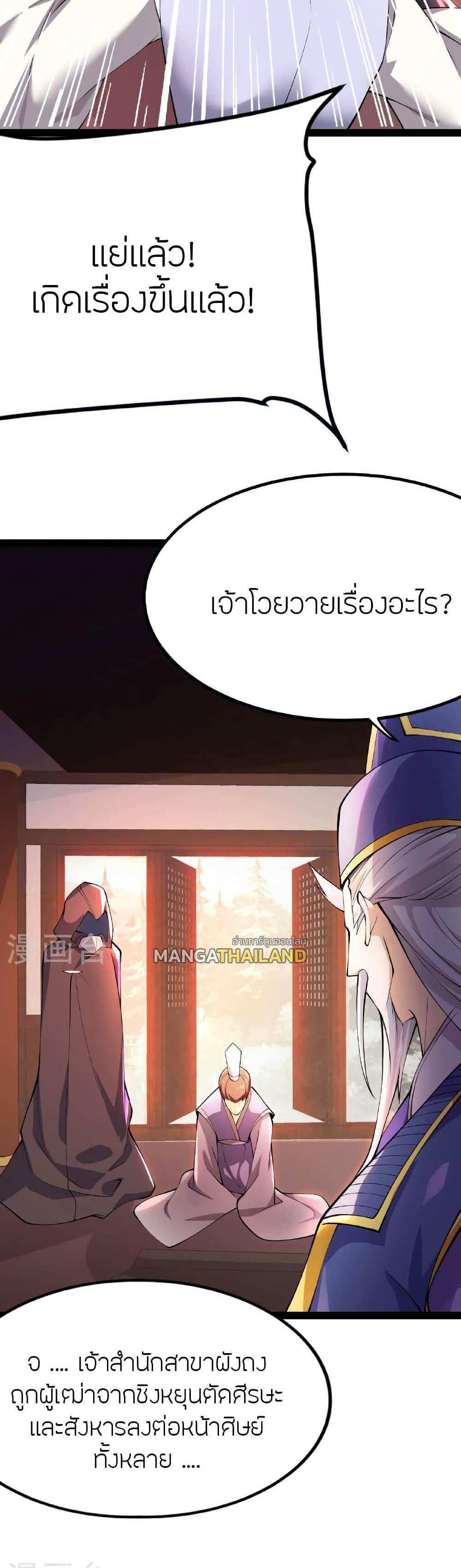 Banished Disciple’s Counterattack แปลไทย