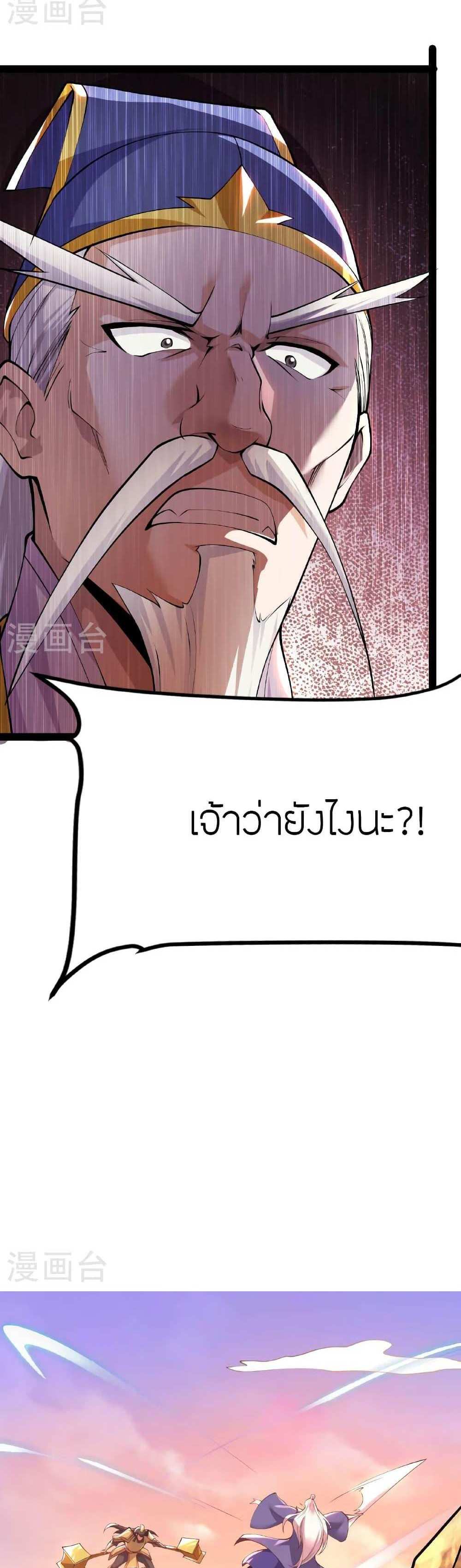 Banished Disciple’s Counterattack แปลไทย