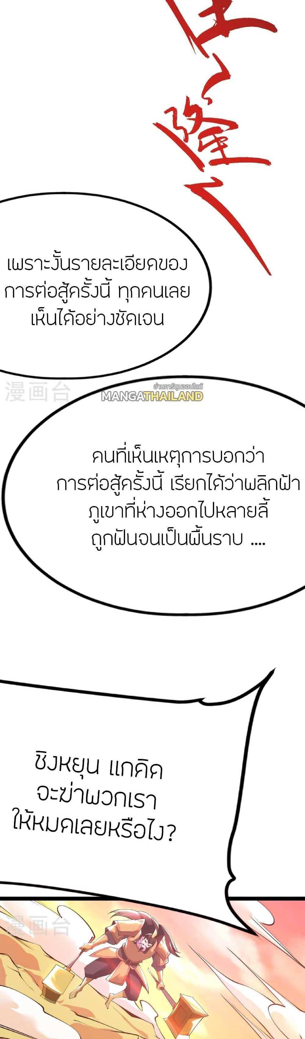 Banished Disciple’s Counterattack แปลไทย