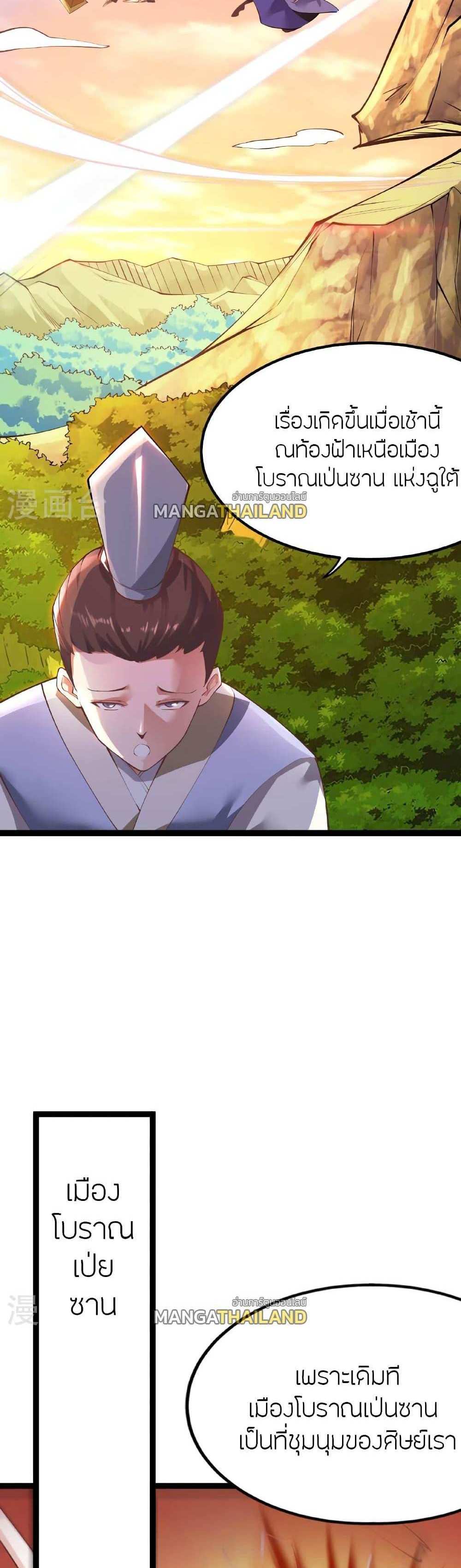 Banished Disciple’s Counterattack แปลไทย