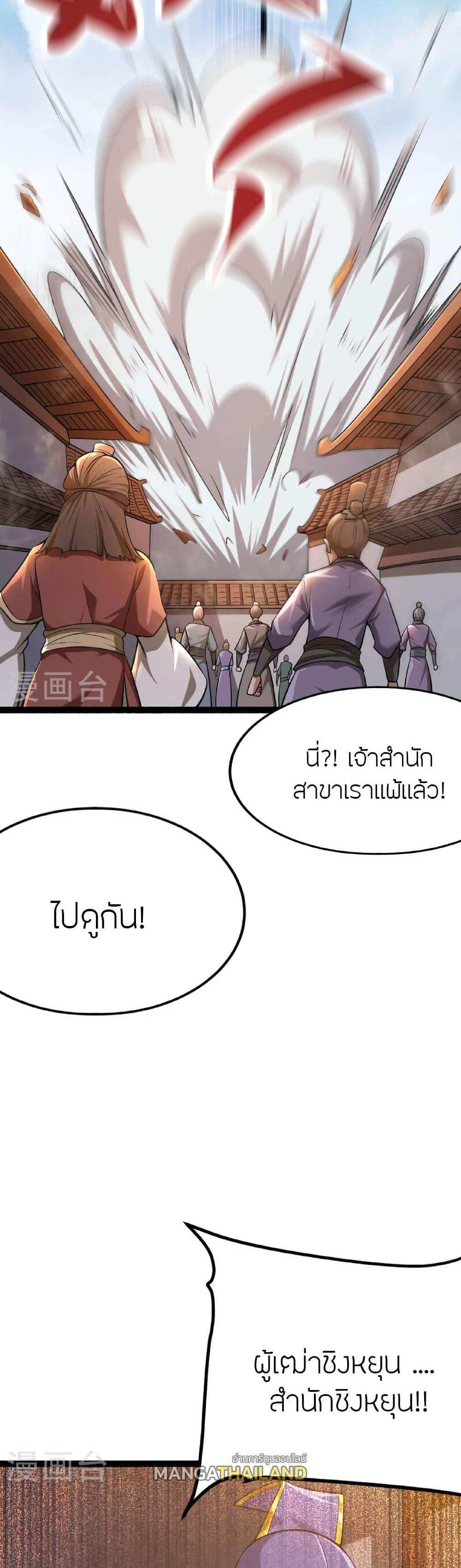 Banished Disciple’s Counterattack แปลไทย