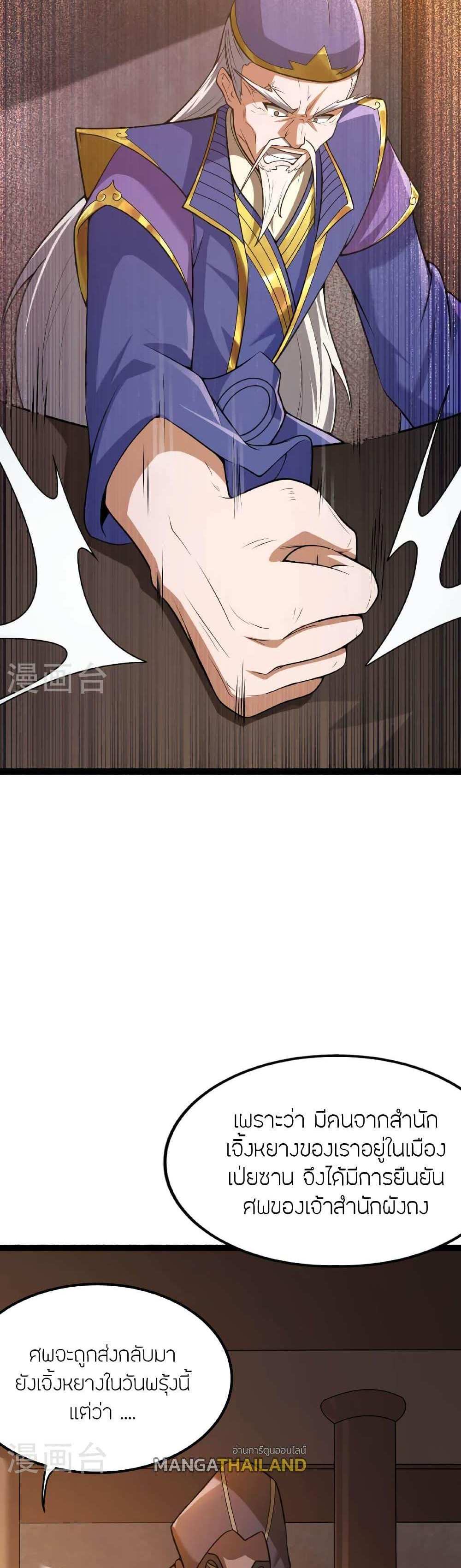 Banished Disciple’s Counterattack แปลไทย