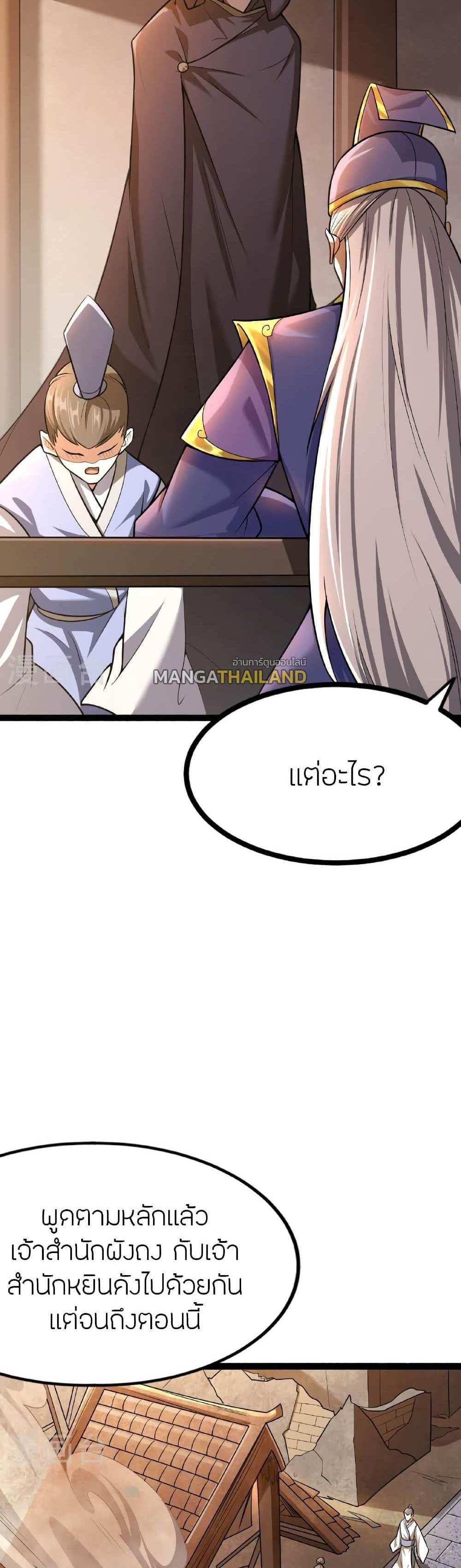 Banished Disciple’s Counterattack แปลไทย