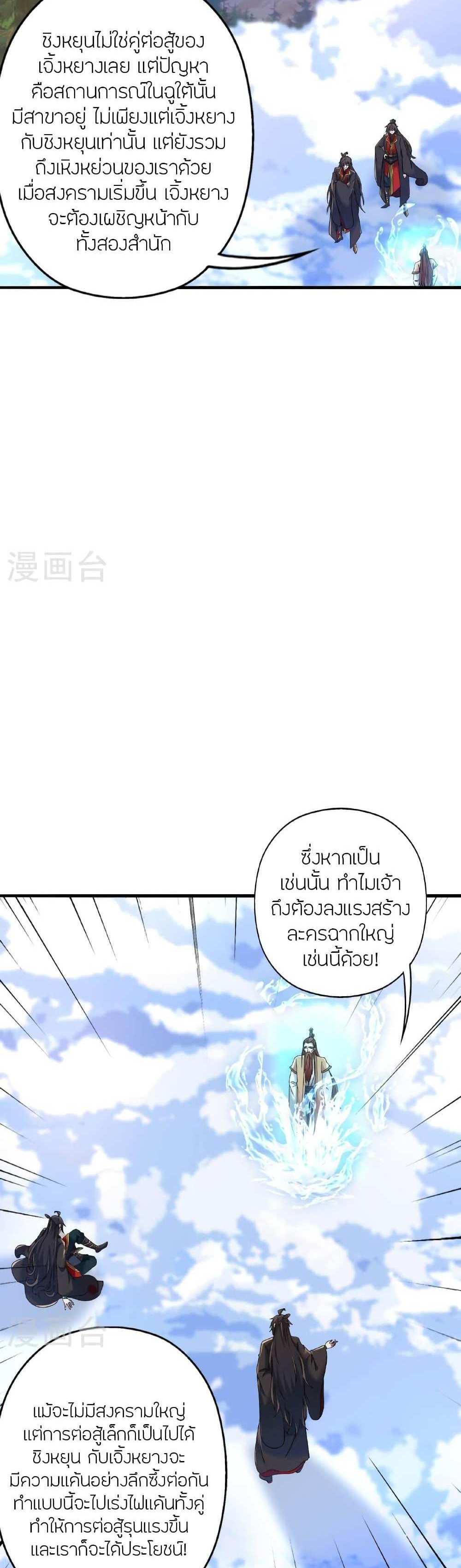 Banished Disciple’s Counterattack แปลไทย
