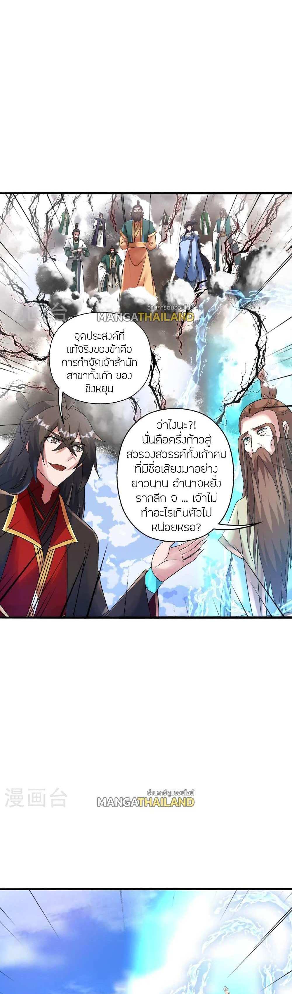 Banished Disciple’s Counterattack แปลไทย