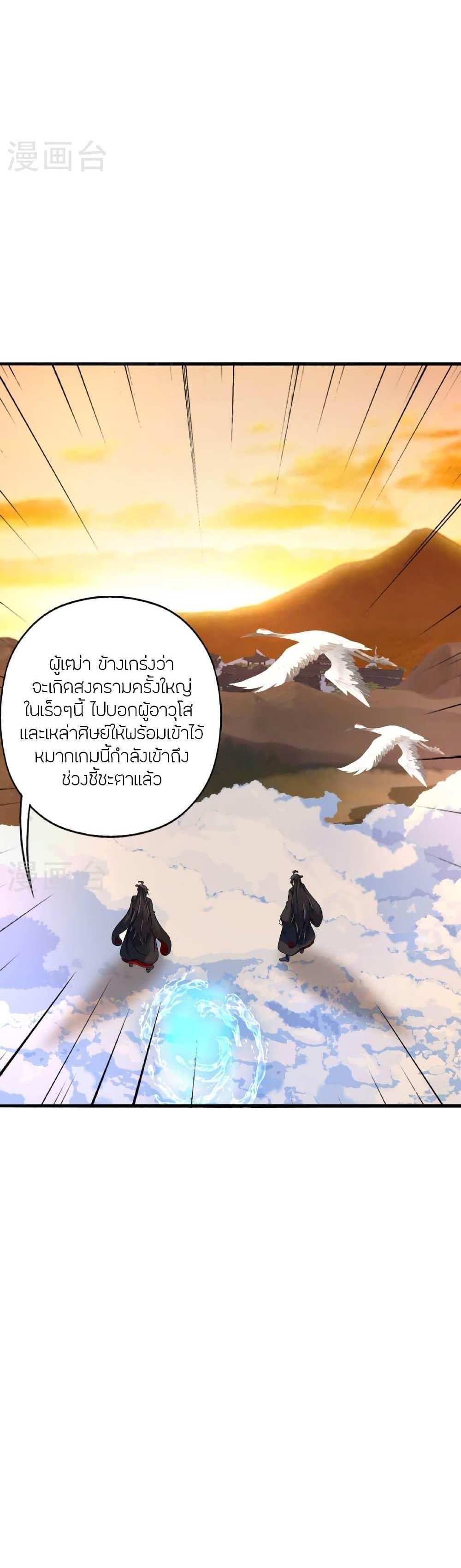 Banished Disciple’s Counterattack แปลไทย