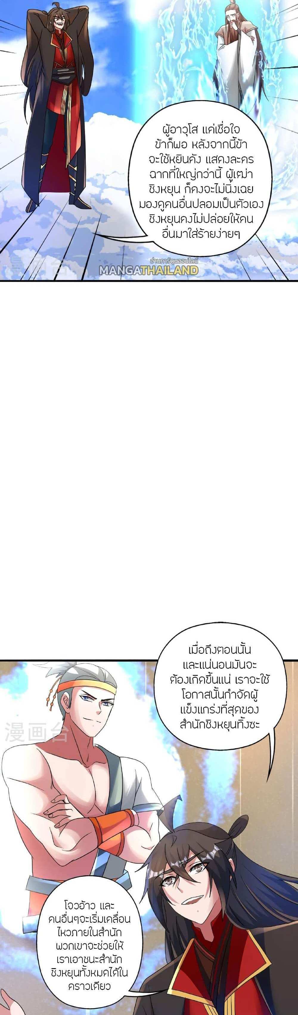 Banished Disciple’s Counterattack แปลไทย