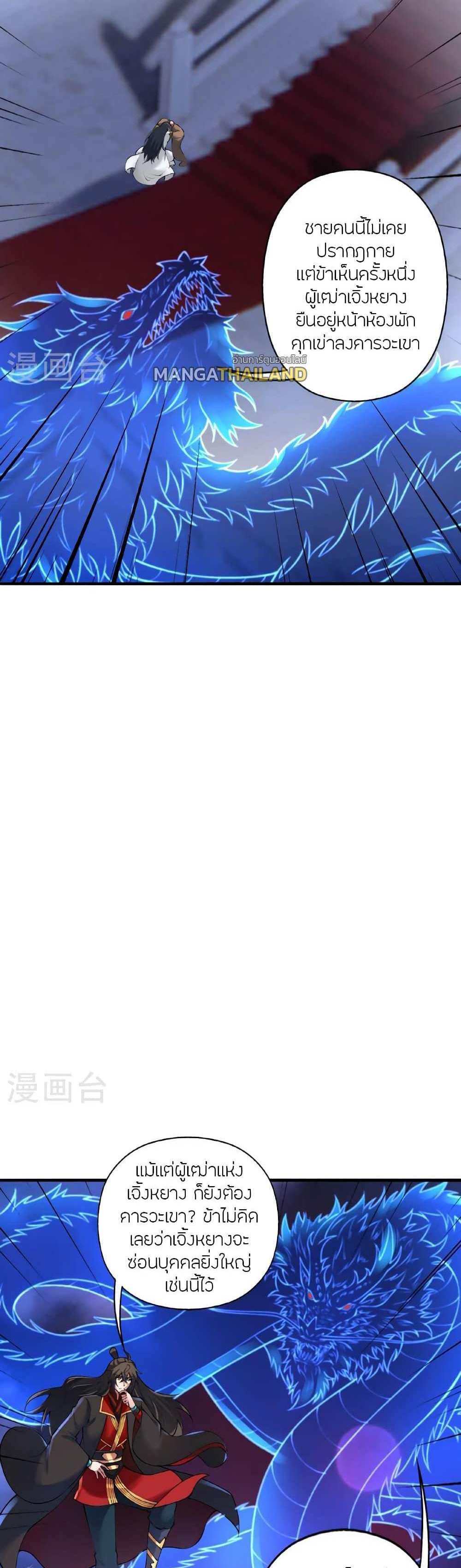 Banished Disciple’s Counterattack แปลไทย