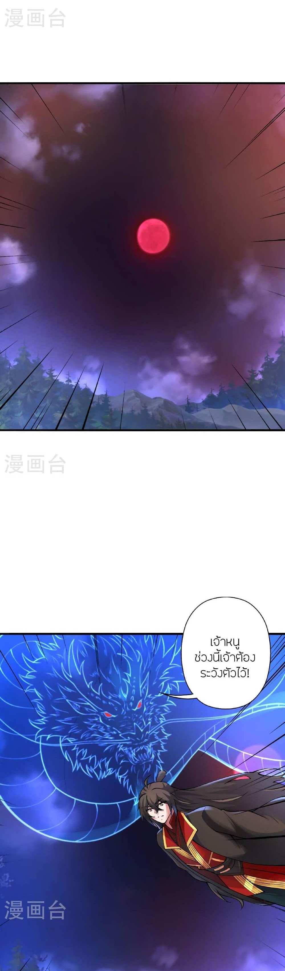 Banished Disciple’s Counterattack แปลไทย