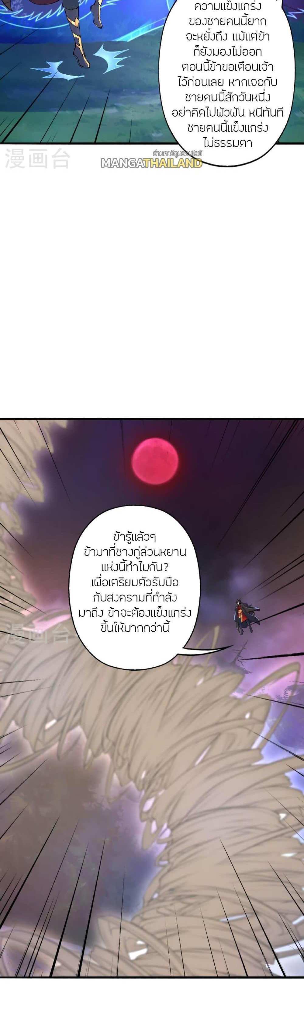 Banished Disciple’s Counterattack แปลไทย
