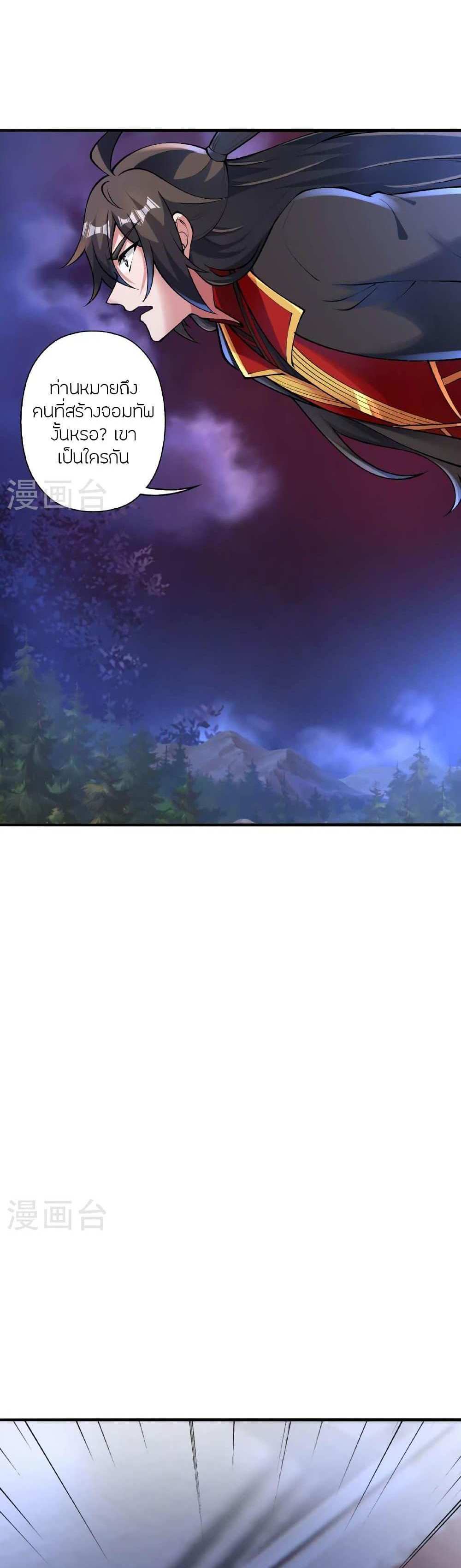 Banished Disciple’s Counterattack แปลไทย