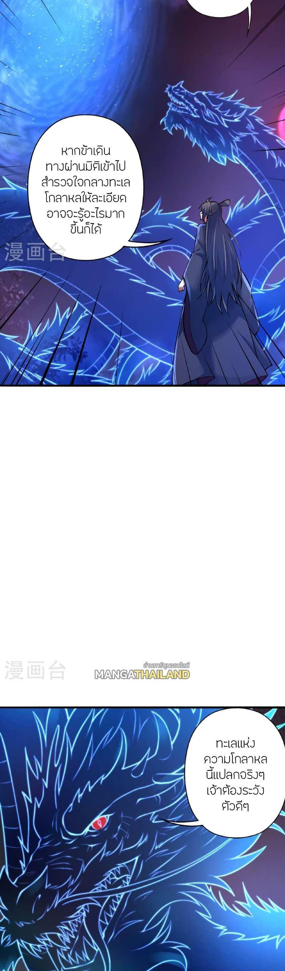 Banished Disciple’s Counterattack แปลไทย