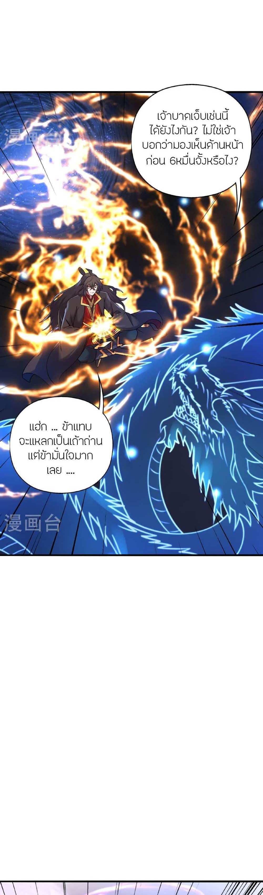 Banished Disciple’s Counterattack แปลไทย