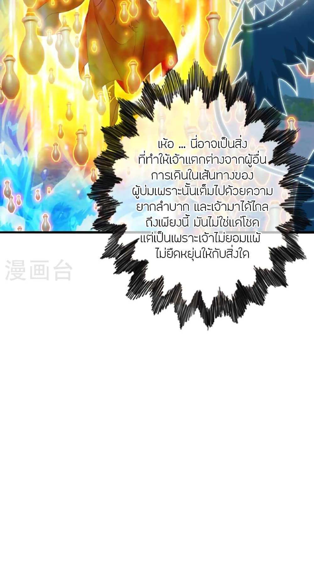 Banished Disciple’s Counterattack แปลไทย