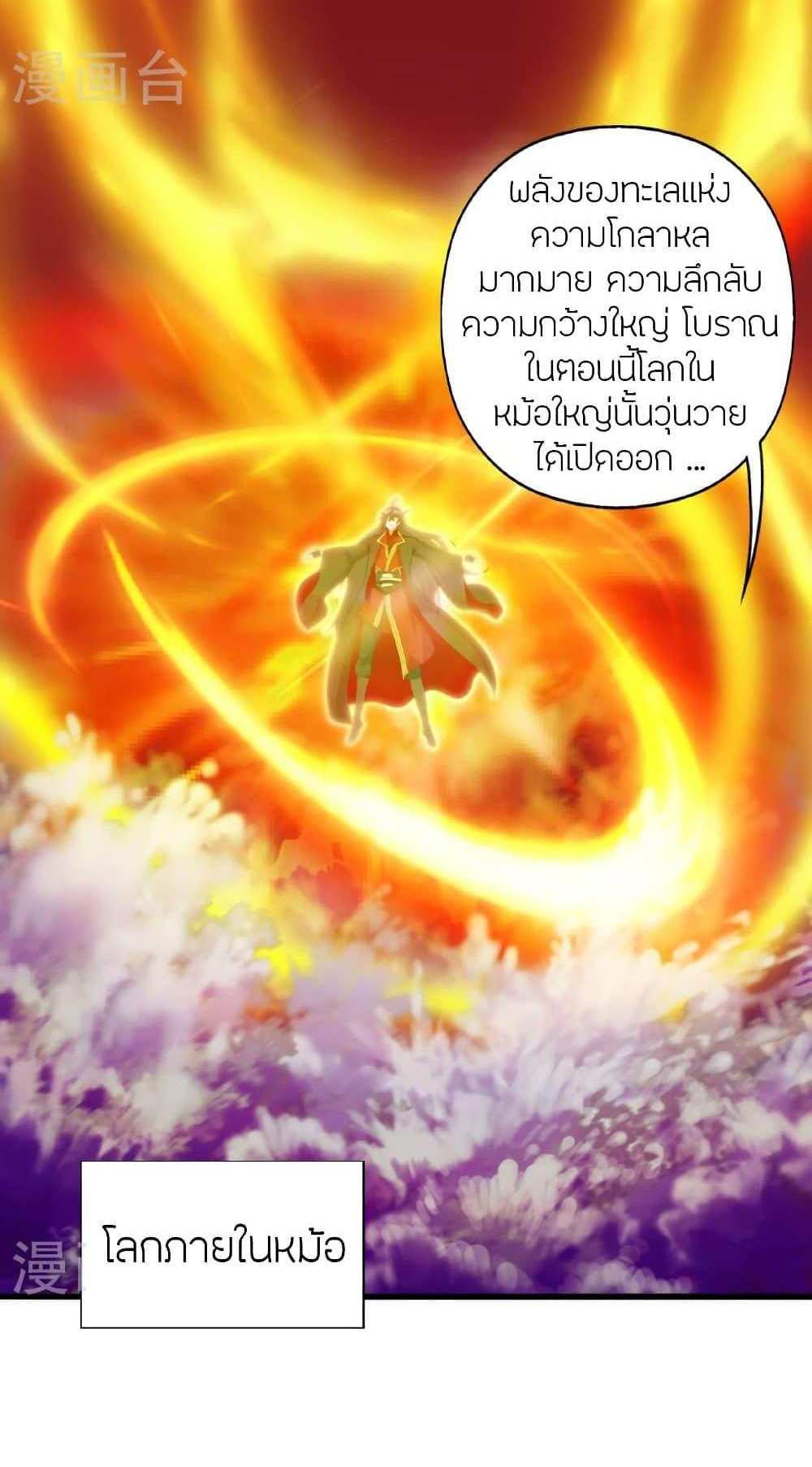 Banished Disciple’s Counterattack แปลไทย