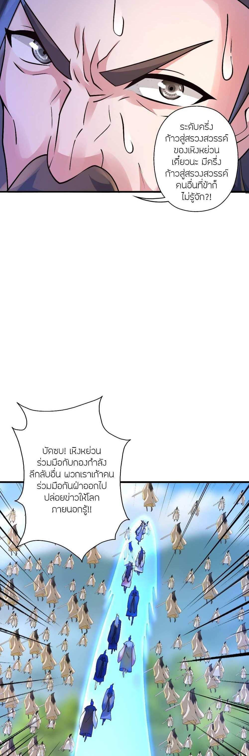 Banished Disciple’s Counterattack แปลไทย