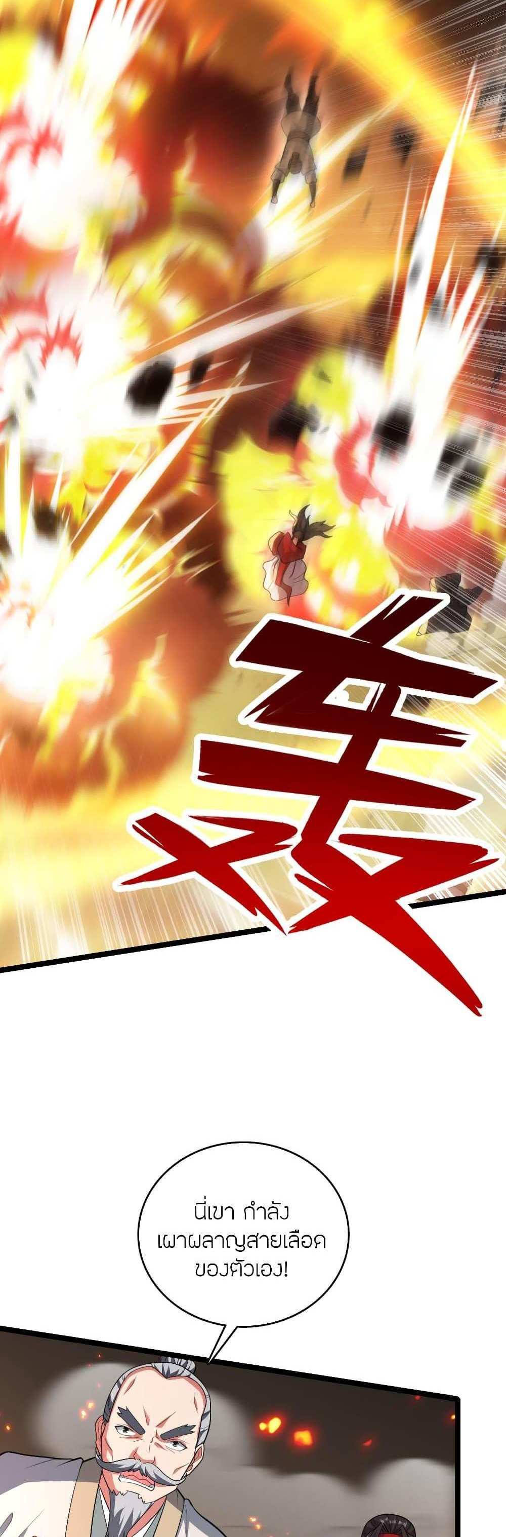 Banished Disciple’s Counterattack แปลไทย