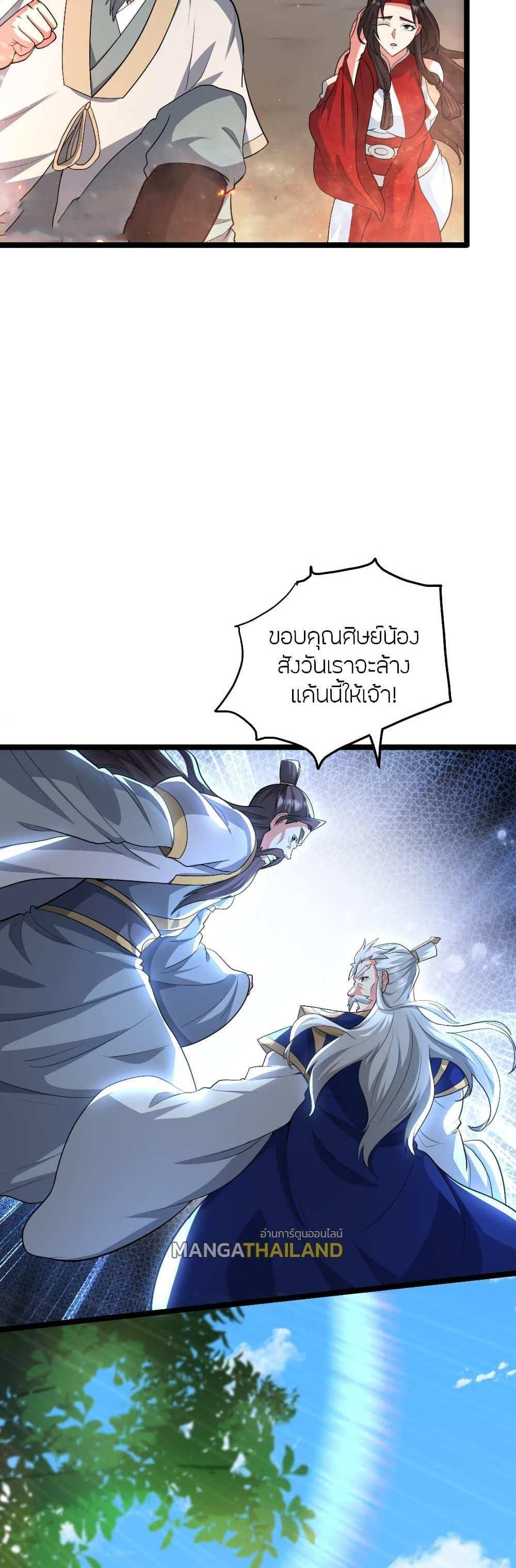 Banished Disciple’s Counterattack แปลไทย