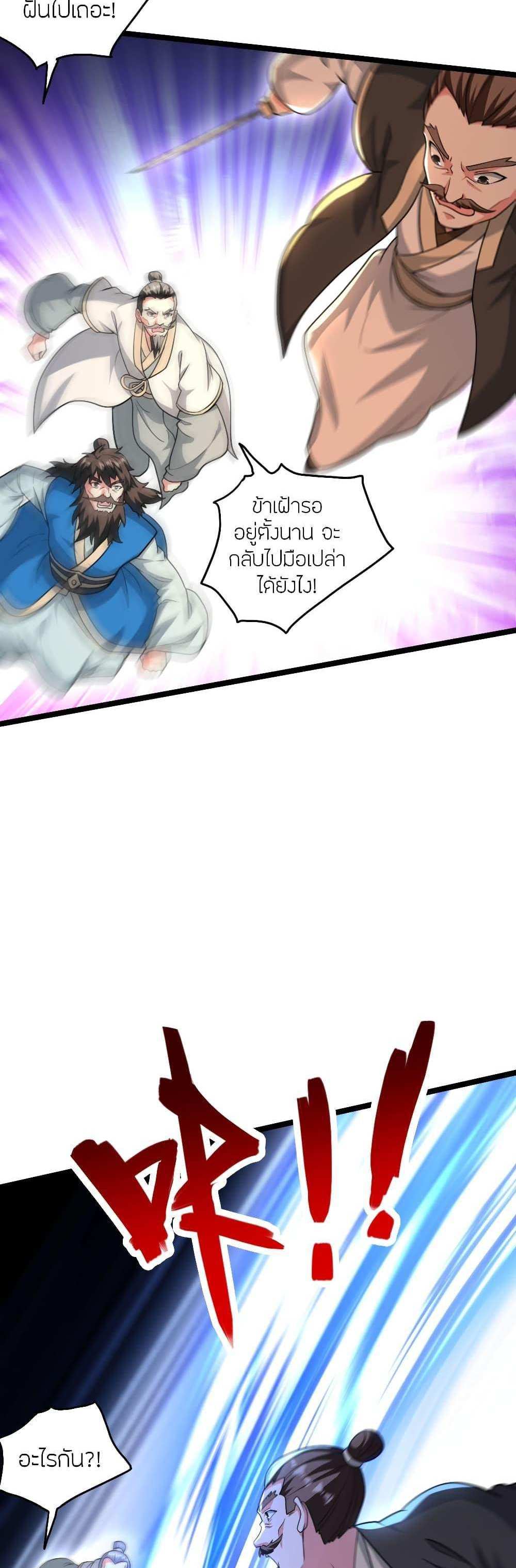 Banished Disciple’s Counterattack แปลไทย