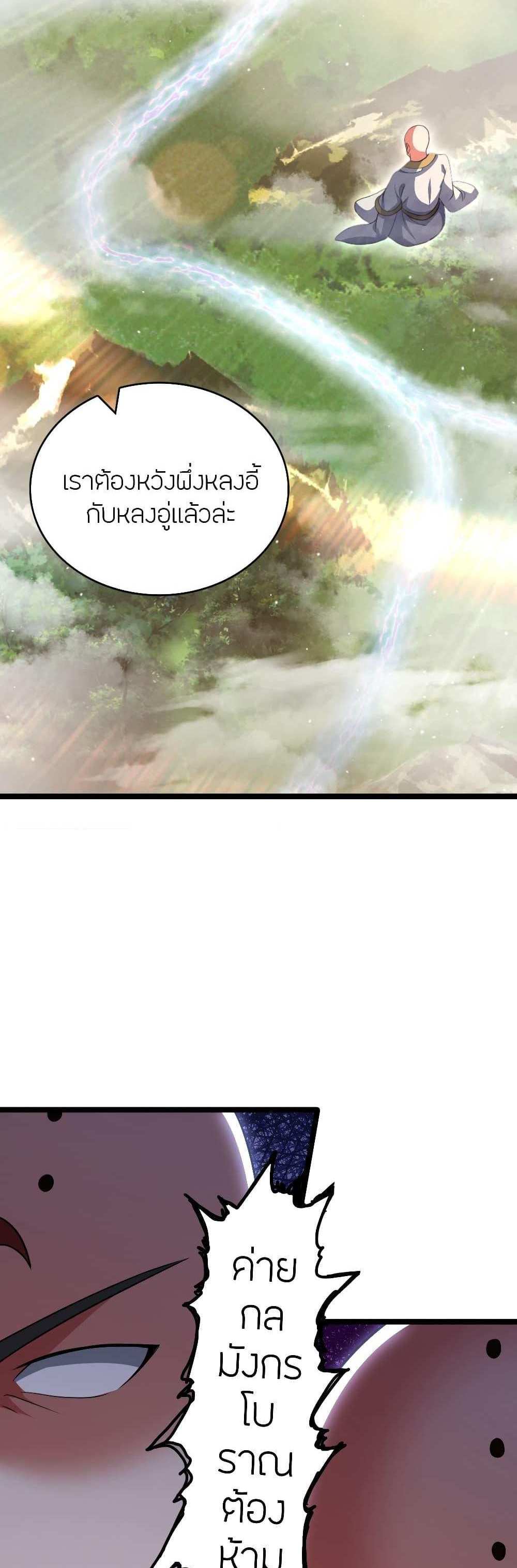 Banished Disciple’s Counterattack แปลไทย