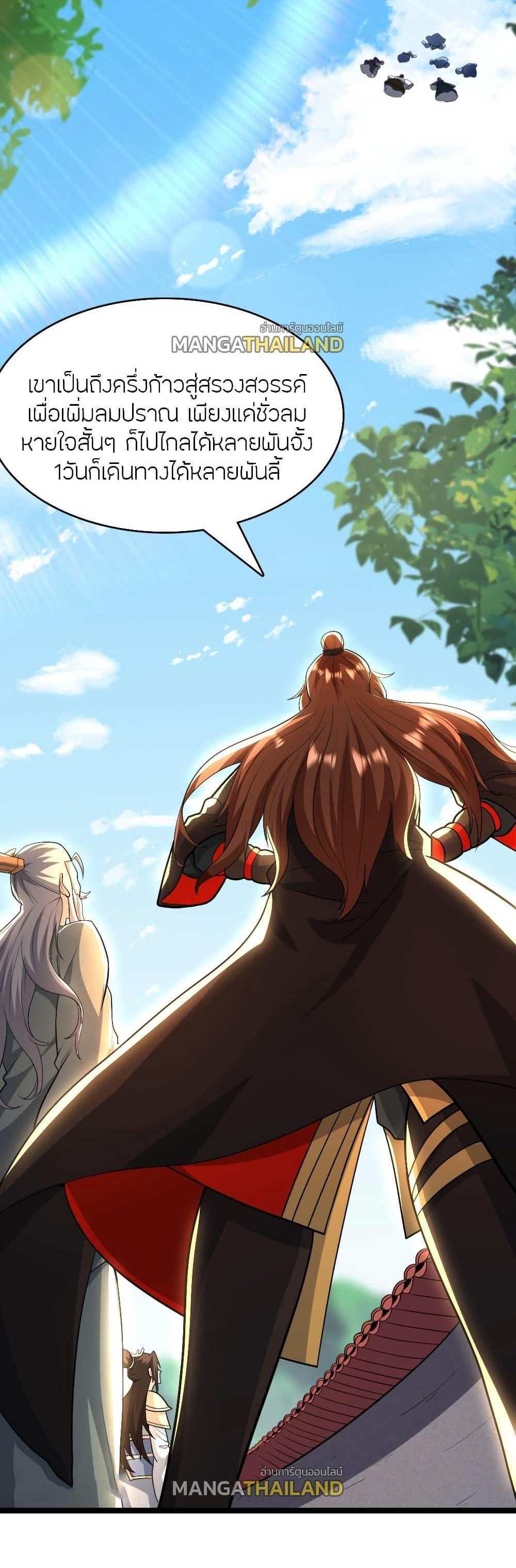 Banished Disciple’s Counterattack แปลไทย