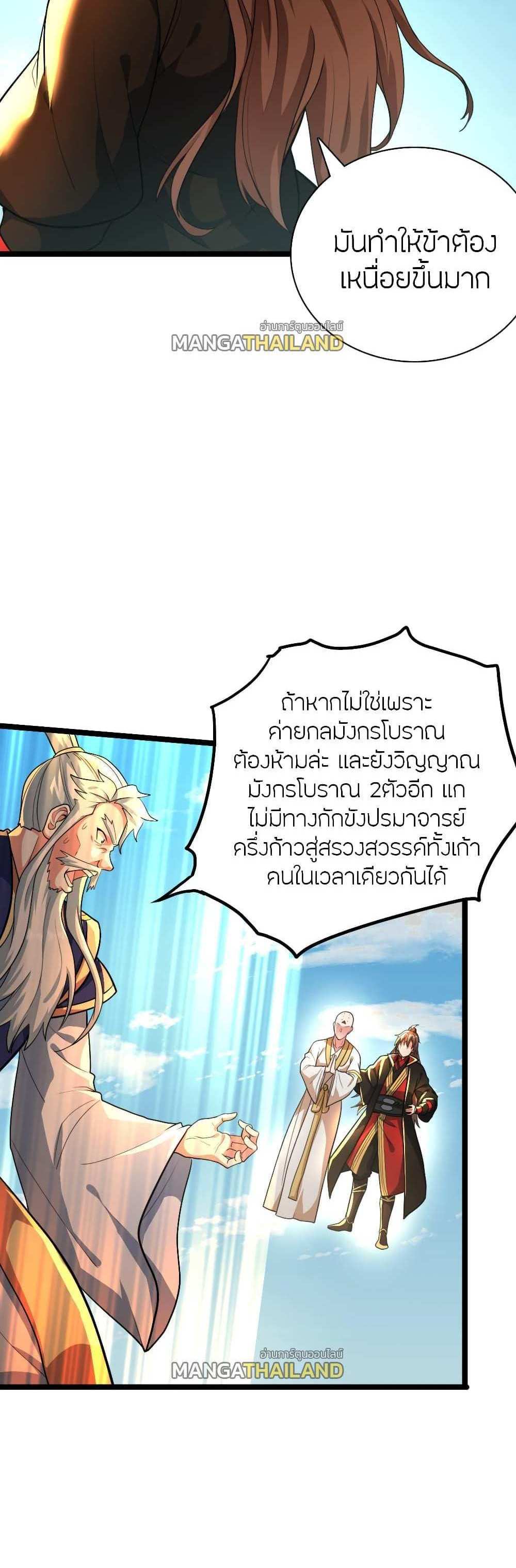 Banished Disciple’s Counterattack แปลไทย