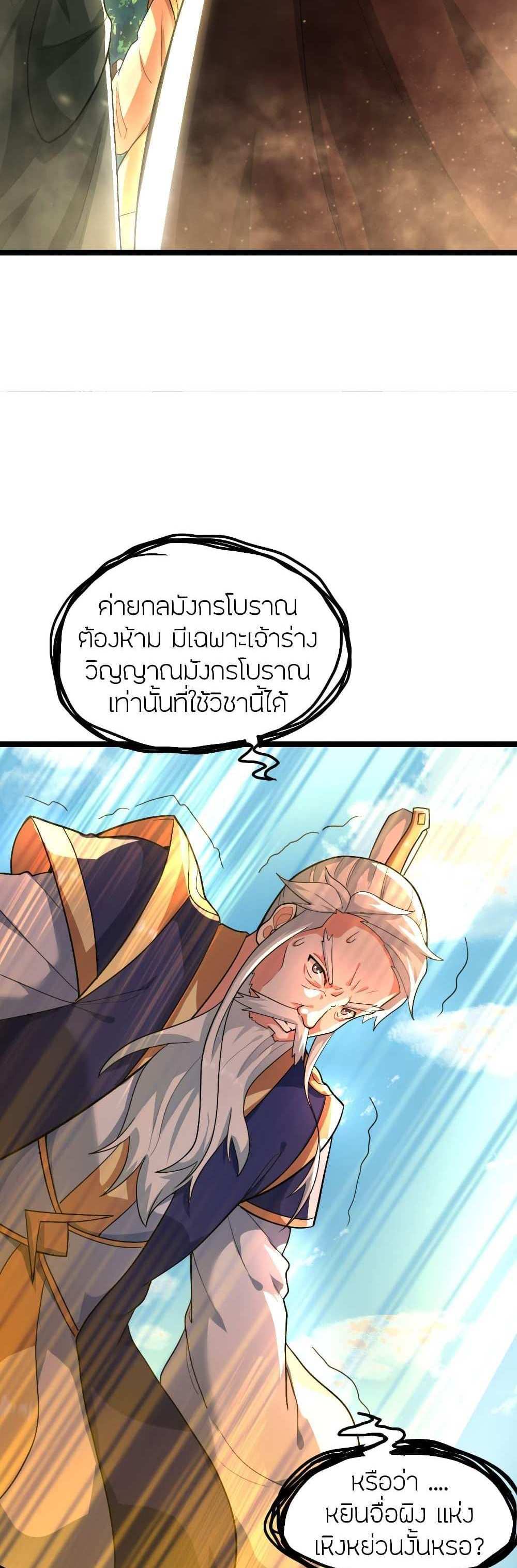 Banished Disciple’s Counterattack แปลไทย