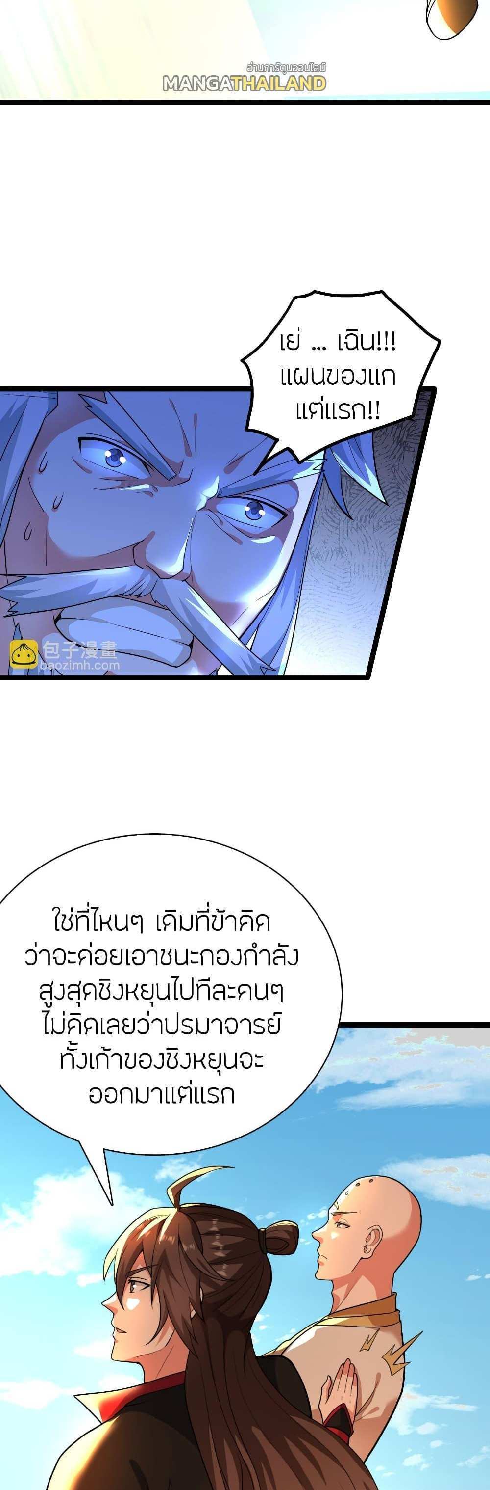 Banished Disciple’s Counterattack แปลไทย