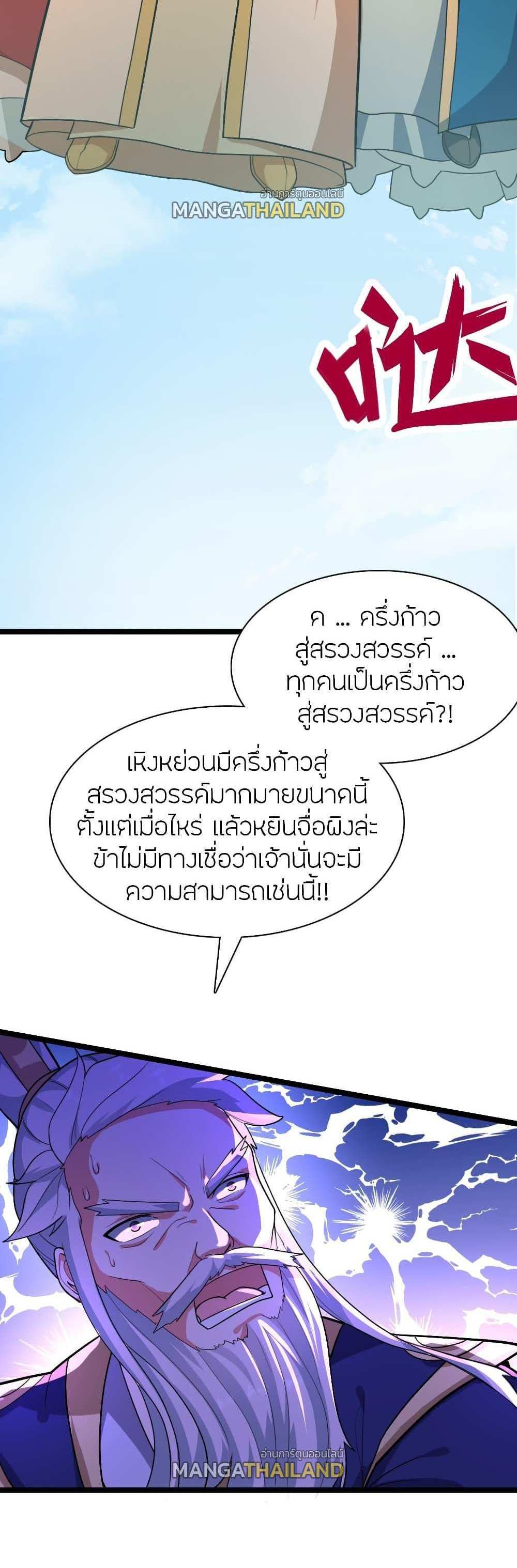 Banished Disciple’s Counterattack แปลไทย