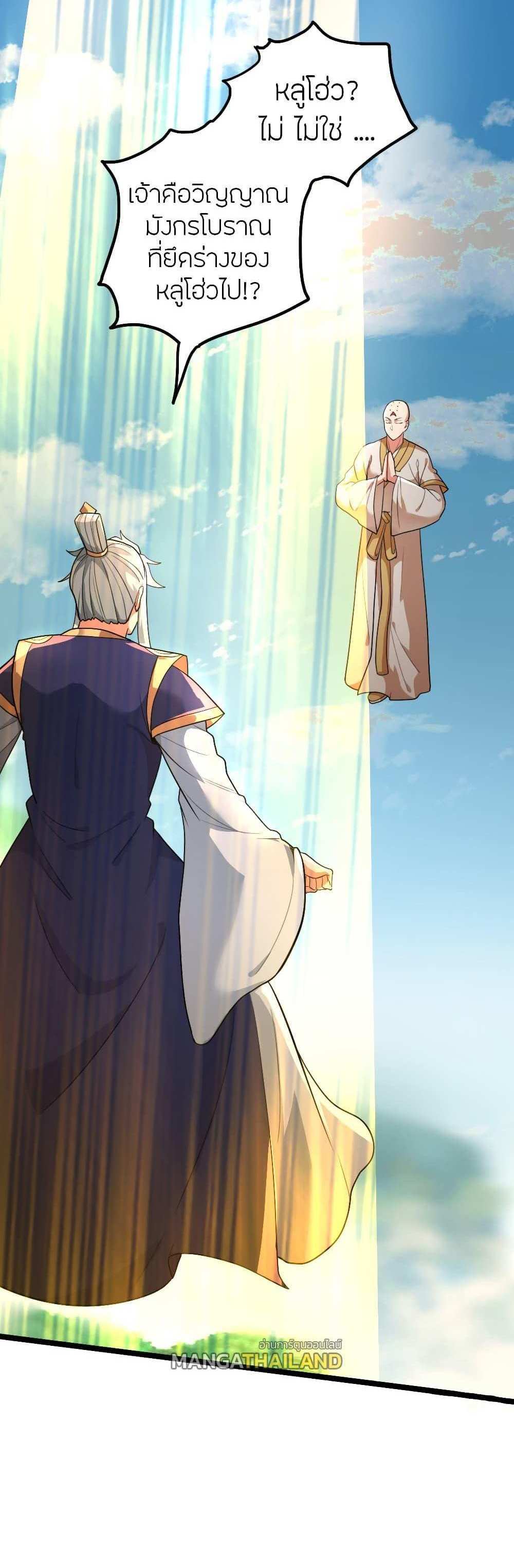 Banished Disciple’s Counterattack แปลไทย