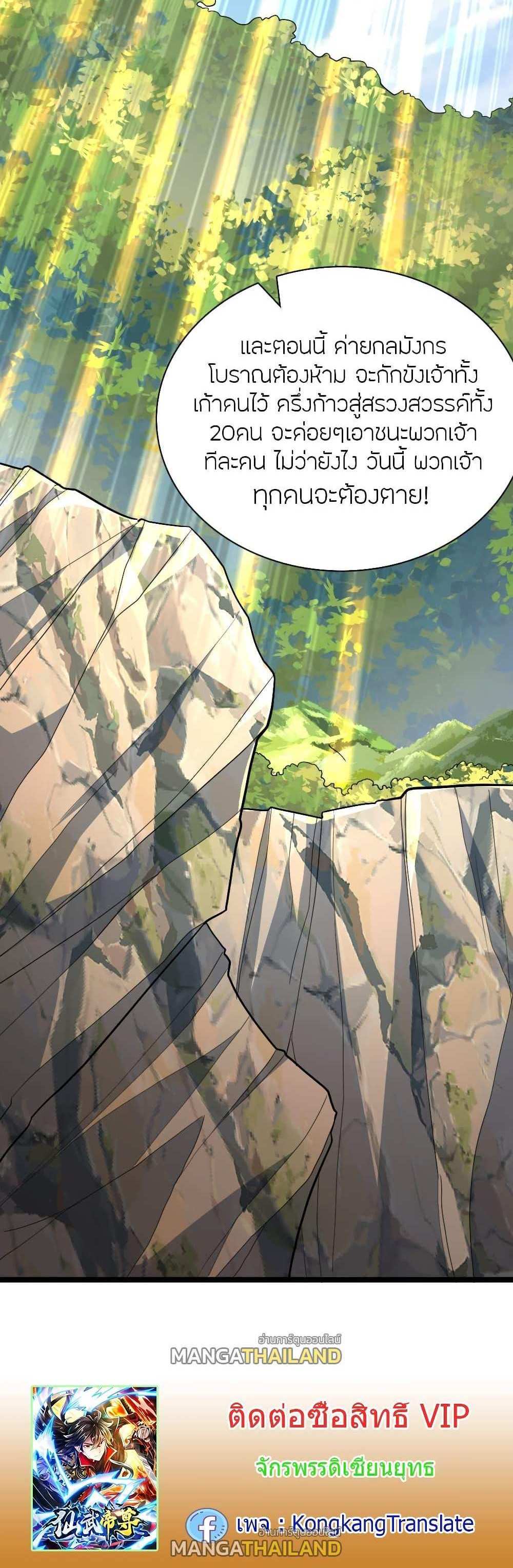 Banished Disciple’s Counterattack แปลไทย